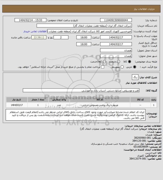 استعلام رنگ