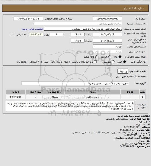 استعلام ویدئو وال