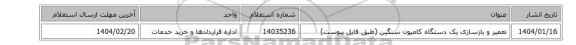 تعمیر و بازسازی یک دستگاه کامیون سنگین (طبق فایل پیوست)