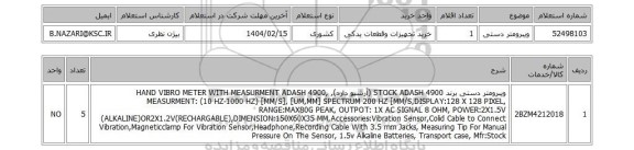 استعلام ویبرومتر دستی