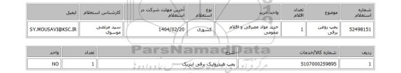 استعلام پمپ روغن برقی