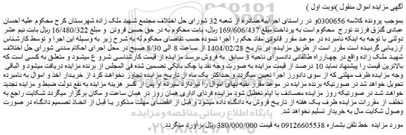 مزایده خط تلفن