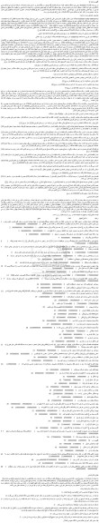 مزایده ششدانگ یک قطعه زمین به مساحت 20000 متر مربع (دو هکتار) دارای پلاک ثبتی 21/237- اصلی و...