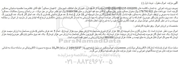 مزایده 1-یک عدد بخاری گازی مدل شومینه ایی 18 هزار و...