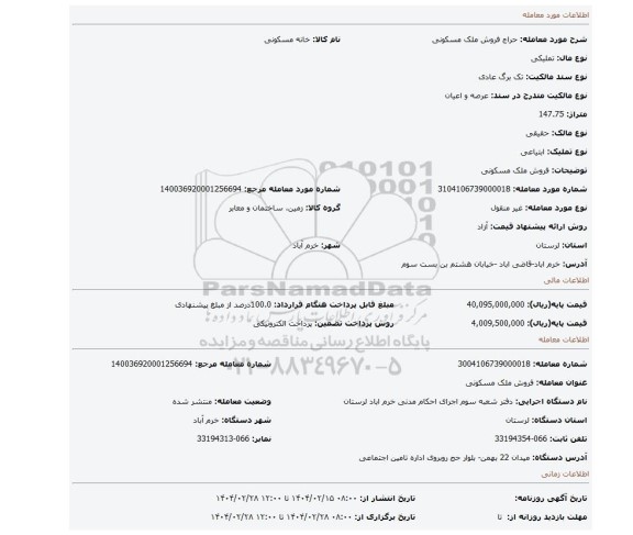 مزایده، فروش ملک مسکونی
