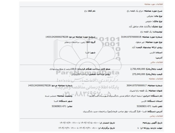 مزایده، یک قطعه باغ