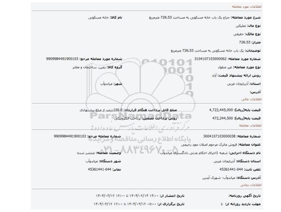 مزایده، یک باب خانه مسکونی  به مساحت 726.53 مترمربع