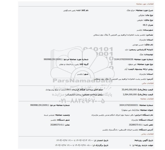 مزایده، ملک