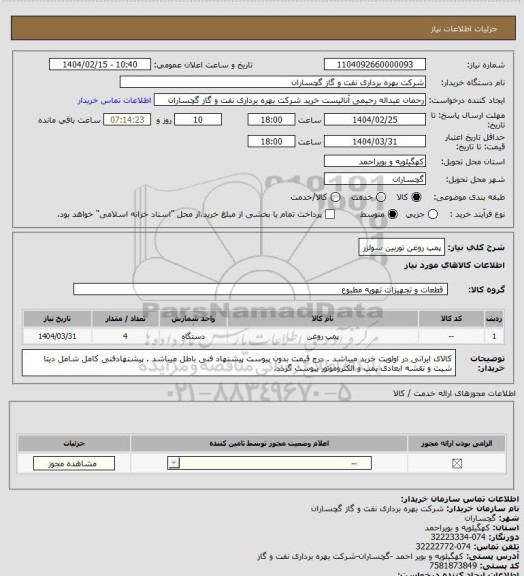 استعلام پمپ روغن توربین سولزر