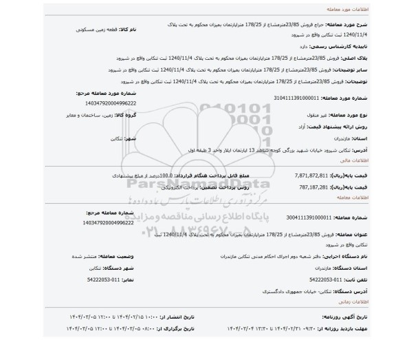 مزایده، فروش 23/85مترمشاع از 178/25 متراپارتمان بمیزان محکوم به تحت پلاک 1240/11/4 ثبت تنکابن واقع در شیرود