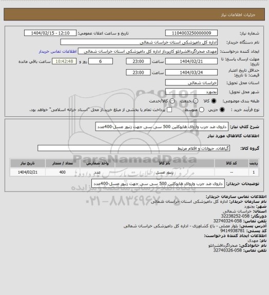 استعلام داروی ضد جرب واروای هایوکلین 500 سی سی جهت زنبور عسل-400عدد