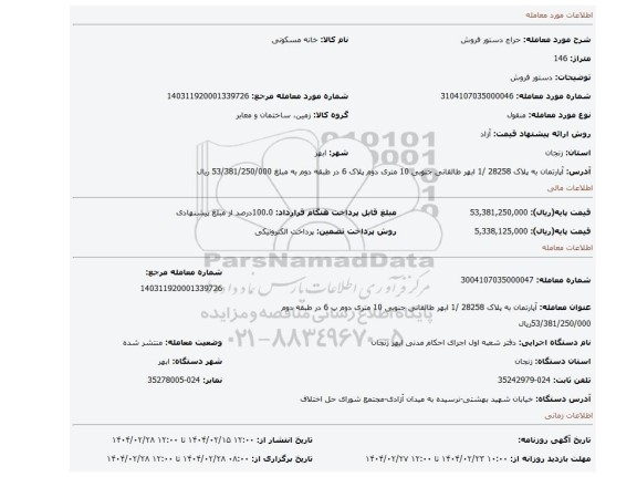 مزایده، دستور فروش
