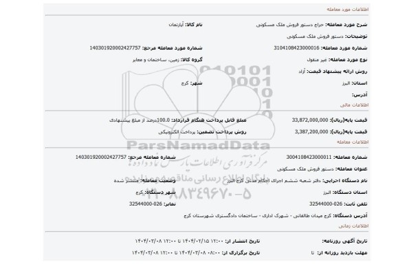 مزایده، دستور فروش ملک مسکونی
