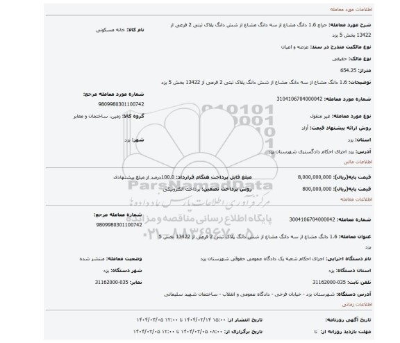 مزایده، 1.6 دانگ مشاع از سه دانگ مشاع از شش دانگ پلاک ثبتی 2 فرعی از 13422 بخش 5 یزد