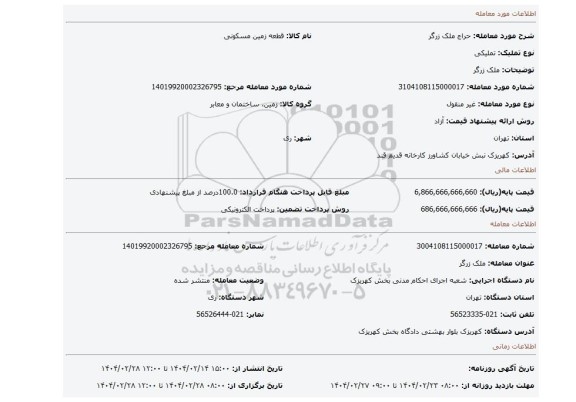 مزایده، ملک زرگر