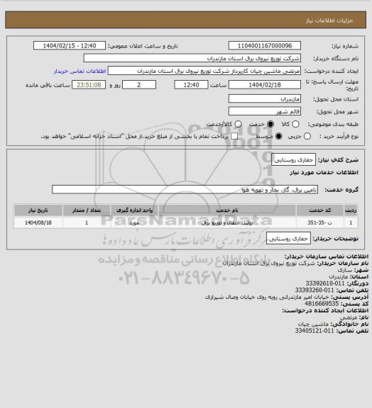 استعلام حفاری روستایی
