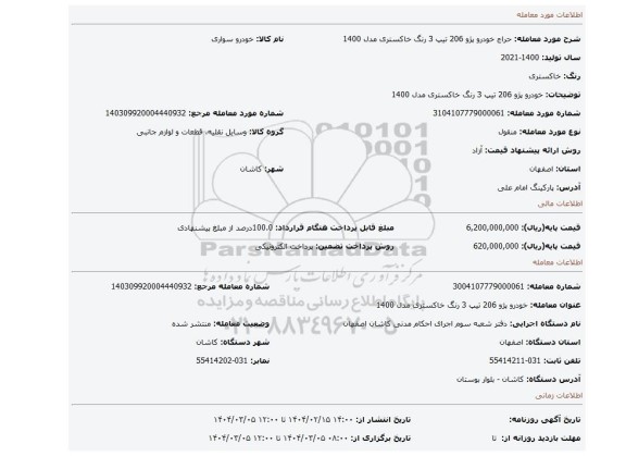 مزایده، خودرو پژو 206 تیپ 3 رنگ خاکستری مدل 1400