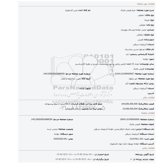 مزایده، فروش ماترک