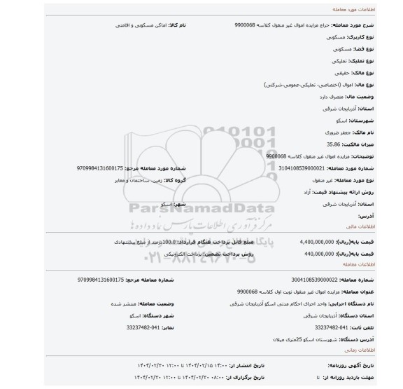 مزایده، مزایده اموال غیر منقول کلاسه 9900068