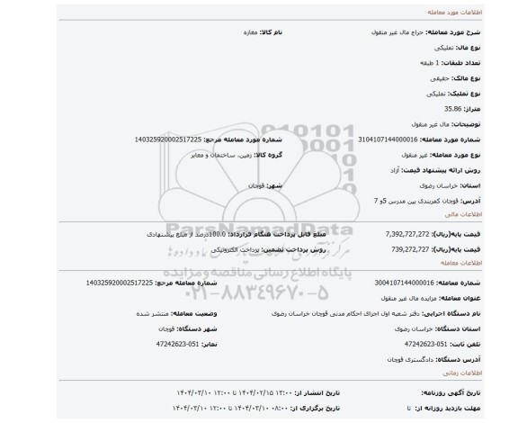 مزایده، مال غیر منقول