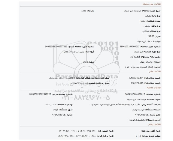 مزایده، مال غیر منقول