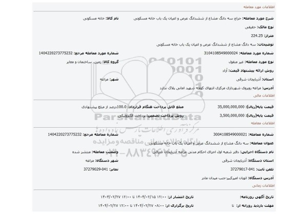 مزایده، سه دانگ مشاع از ششدانگ عرص و اعیان یک باب خانه مسکونی