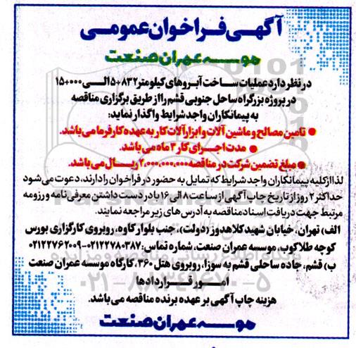 مناقصه عملیات ساخت آبروهای کیلومتر