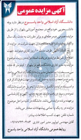 مزایده واگذاری بوفه دانشجویی