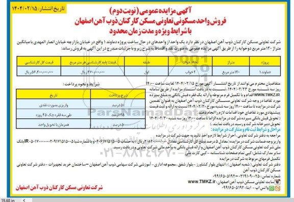 مزایده فروش واحد مسکونی 120 مترمربع