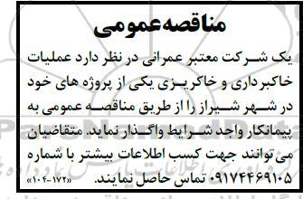 مناقصه عملیات خاکبرداری و خاکریزی 