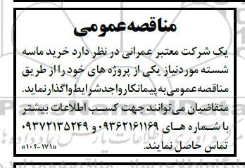 مناقصه خرید ماسه شسته 