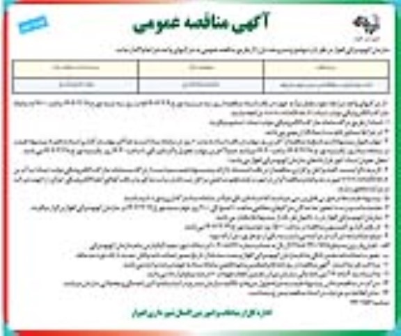 مناقصه احداث سوله کارواش  نوبت دوم