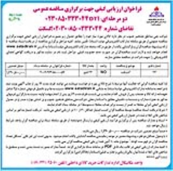 مناقصه گسکت نوبت دوم 