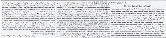 مزایده یک قطعه زمین با کاربری مسکونی تحت پلاک ثبتی 7552 فرعی از 17 اصلی 