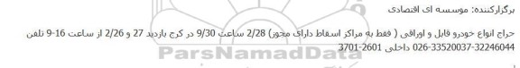 حراج انواع خودرو قابل و اوراقی
