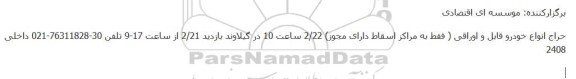 حراج انواع خودرو قابل و اوراقی