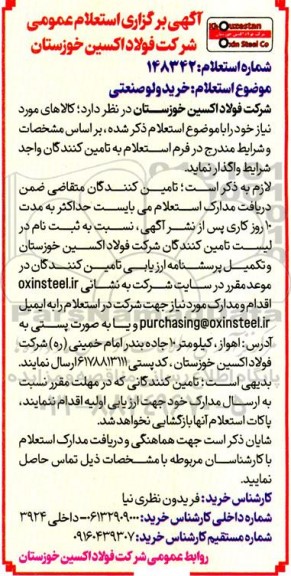 استعلام خرید ولو صنعتی