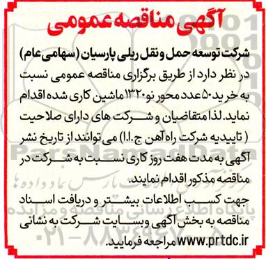 مناقصه خرید 50 عدد محور نو 1320 ماشین کاری شده