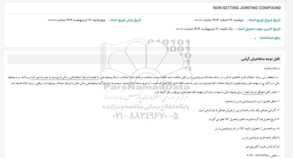 استعلام NON-SETTING JOINTING COMPOUND