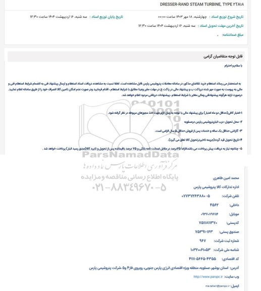 استعلام DRESSER RAND STEAM TURBINE TYPE 2TA18