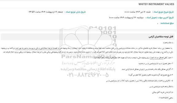استعلام WHITEY INSTRUMENT VALVES 