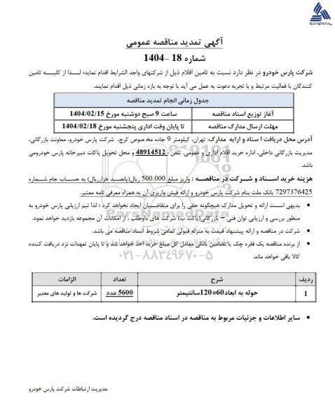 تمدید مناقصه حوله به ابعاد 60*120 سانتیمتر 