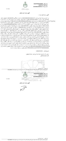 مزایده تلفن همراه