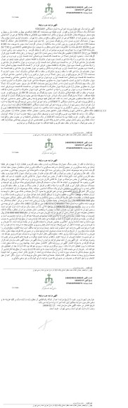مزایده یک دستگاه آپارتمان به پلاک 7876 فرعی از 67 اصلی مفروز و مجزی شده از 7085 فرعی