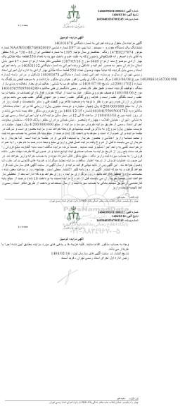 مزایده ششدانگ یک دستگاه خودرو سیستم دنا تیپ دنا EF7