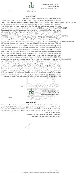 مزایده ششدانگ یک دستگاه خودرو سیستم پژو 405