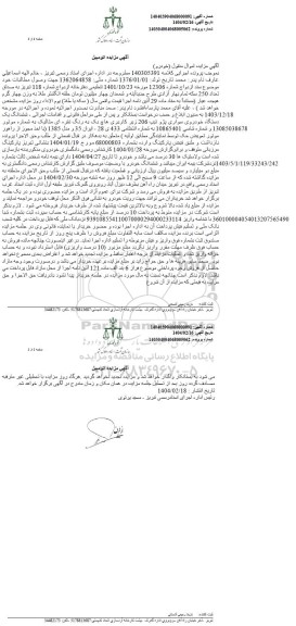 مزایده ششدانگ یک دستگاه خودروی سواری پژو تیپ 206 زیر کاربری هاچ بک