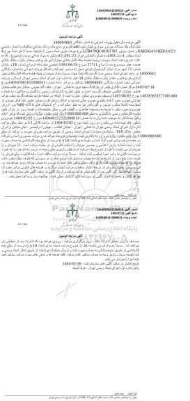 مزایده ششدانگ یک دستگاه خودرو سواری لیفان 