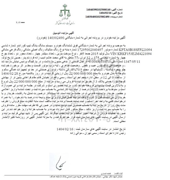 مزایده فروش خودرو سانگ یانگ تیپ کوراندو رنگ مشکی مدل 2015