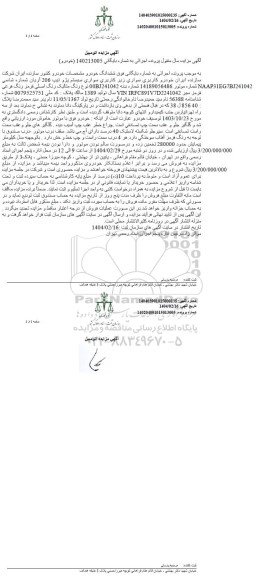مزایده فروش خودرو پژو تیپ 206 آریان رنگ قرمز سیر مدل 1389